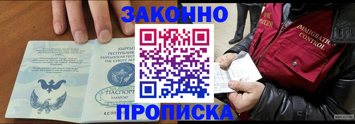 временная прописка в Покрове