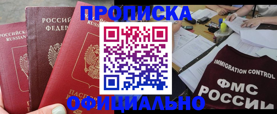 временная регистрация купить в Покрове